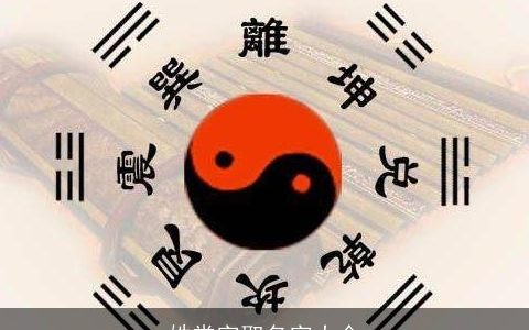 姓常字取名字大全