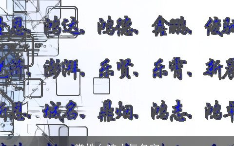 常姓女孩大气名字