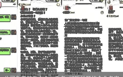 公司免费起名大全一千名 好听悦耳的企业名字