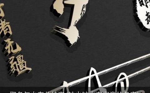 取名与火有关的字(缺火缺木有寓意的名字)