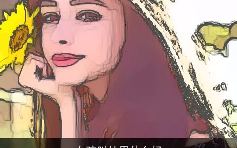 女孩叫杜思什么好