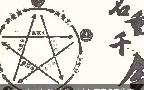 五行补木的18种方法 缺木的宝宝名字推荐