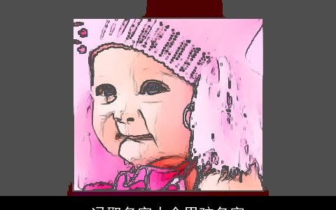 冯取名字大全男孩名字