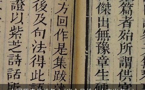 中国历史吴姓名人(当今吴姓十大杰出名人)