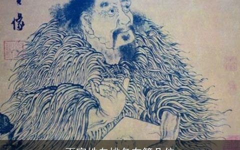 百家姓白排名在第几位