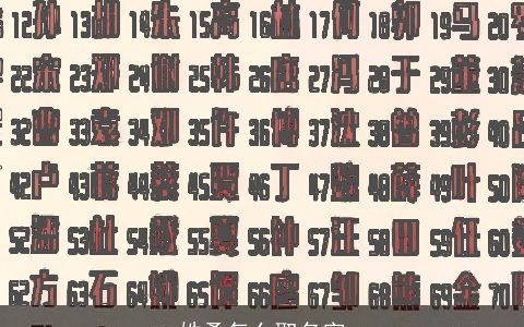 姓桑怎么取名字