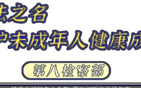 健康公司起名大全集 灵动好听的公司名字