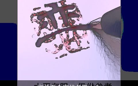 高姓两个字的名字大全