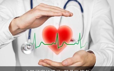 心肌梗塞的感觉 简单微信名