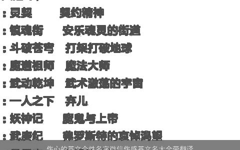 伤心的英文个性名字微信伤感英文名大全带翻译 个性伤感的带翻字英文微信英文名字大全挑选