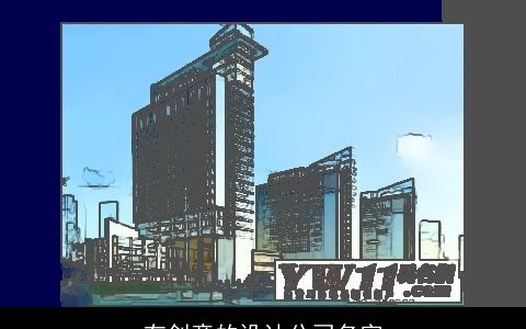 有创意的设计公司名字