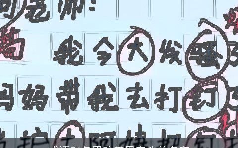 成语起名男孩带思字头的名字