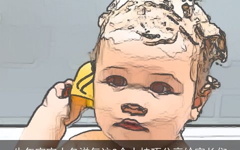 牛年宝宝小名洋气这2个小技巧分享给家长们