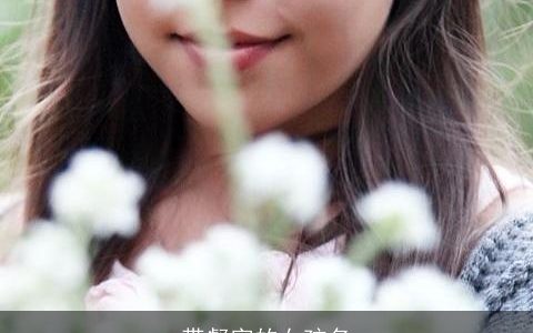 带粲字的女孩名