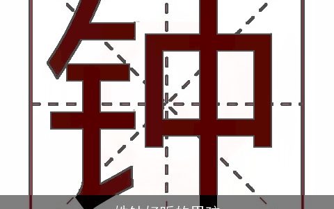 姓钟好听的男孩