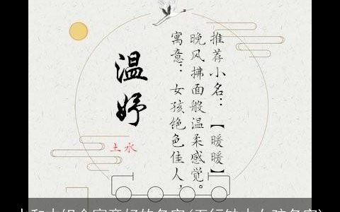 水和木组合寓意好的名字(五行缺木女孩名字)
