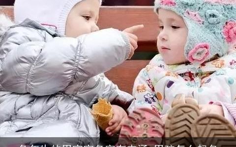 兔年生的男宝宝名字有内涵 男孩怎么起名