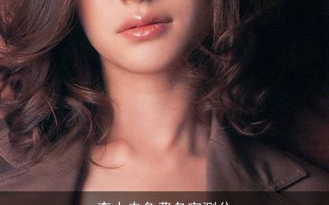 李小冉免费名字测分