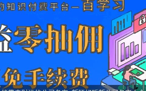 能带来财运的公司名字 新颖好听新公司名字大全