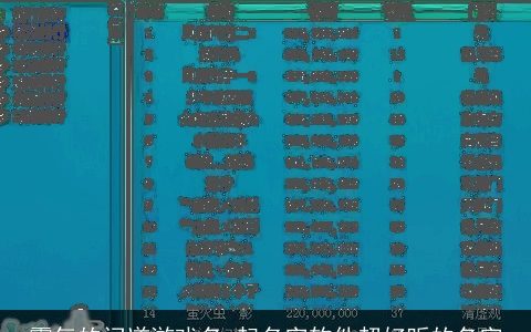 霸气的问道游戏名 起名字软件超好听的名字