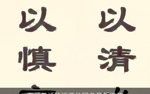 有涵养恬静淡雅的网名最新推荐