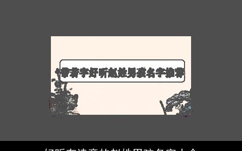 好听有诗意的赵姓男孩名字大全