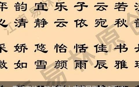 带好字的女孩名字(之字结尾取名好不好)