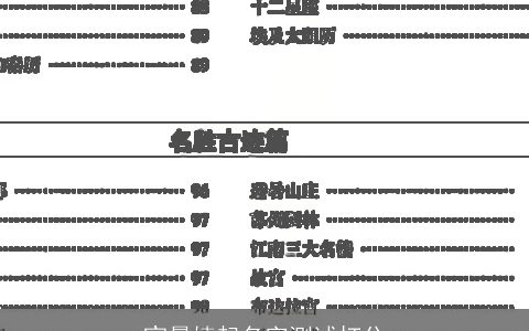 宦晨婕起名字测试打分