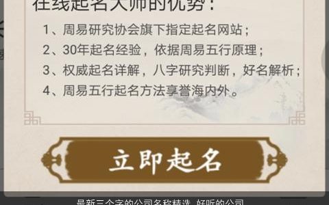 最新三个字的公司名称精选 好听的公司名称大全三个字 好听好听的公司公司名字