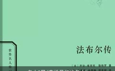 名人5星(李姓最坏的名人)