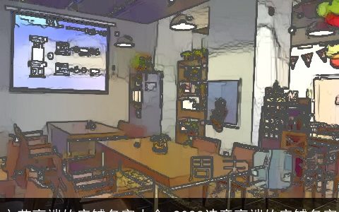 文艺高端的店铺名字大全 2024诗意高端的店铺名字