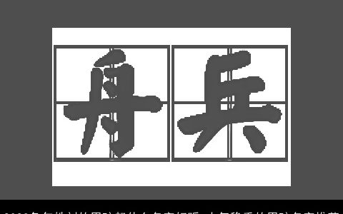 2023兔年姓刘的男孩起什么名字好听 大气稳重的男孩名字推荐