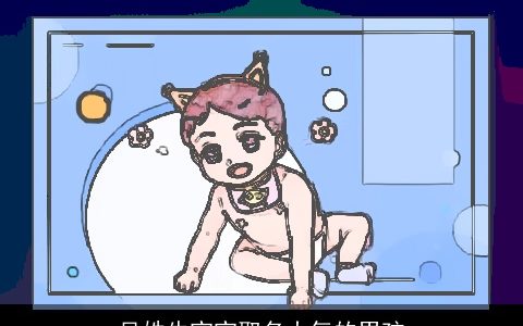 吴姓牛宝宝取名大气的男孩