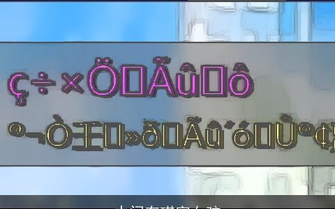 中间有琪字女孩