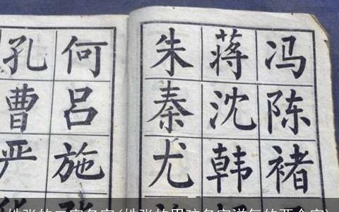 姓张的二字名字(姓张的男孩名字洋气的两个字)
