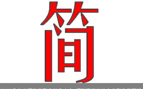 2024龙年公司测名取名起名大全 招财高级的的企业取名最新版
