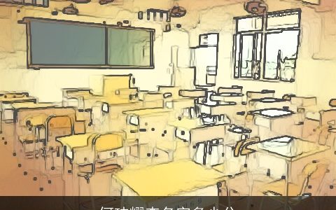 何玮耀查名字多少分