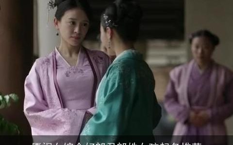 愿闺女嫁个好郎君郎姓女孩起名推荐