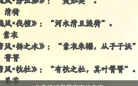 关于诗经里男宝宝的名字