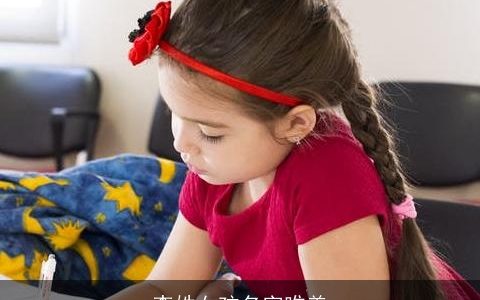 李姓女孩名字唯美