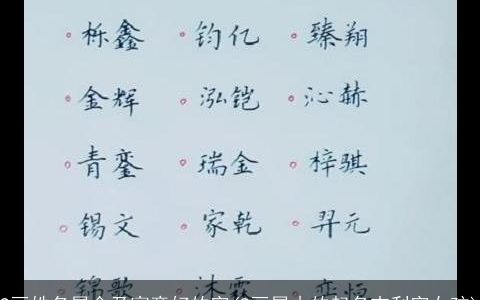 9画姓名属金及寓意好的字(9画属木的起名吉利字女孩)