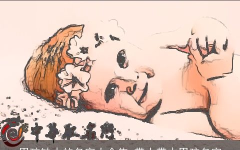 男孩缺木的名字大全集 带水带木男孩名字