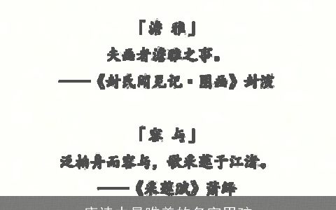 唐诗中最唯美的名字男孩