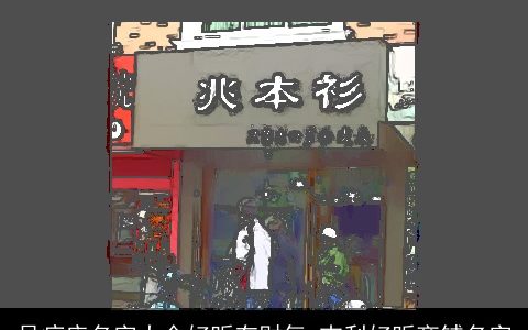 足疗店名字大全好听有财气 吉利好听商铺名字