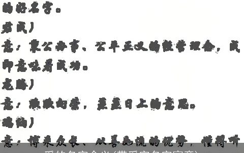 采的名字含义(带采字名字寓意)