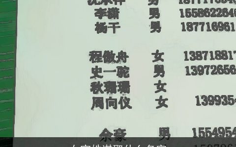 女宝姓谌取什么名字