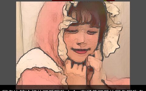 网名比较冷门的可爱昵称大全 有涵养可爱的网名昵称名