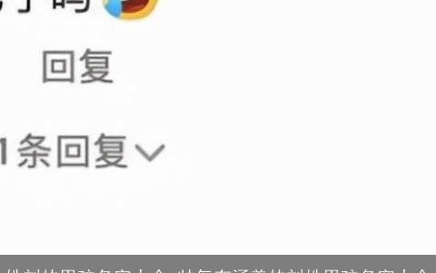 姓刘的男孩名字大全 帅气有涵养的刘姓男孩名字大全