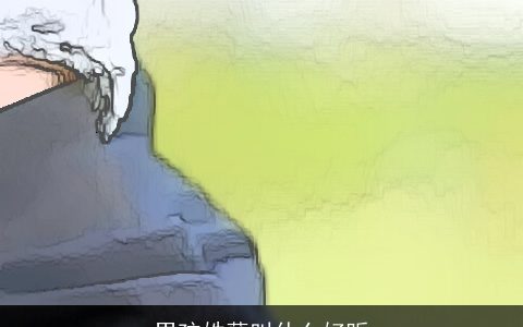 男孩姓薛叫什么好听