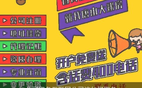 公司取名互联网公司该如何取名